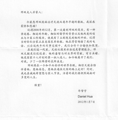 Letter from Shuang's friend, Daniel