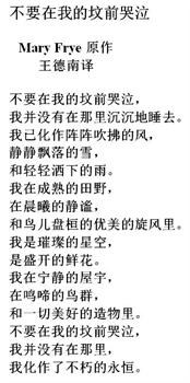 Poem by Mary Frye, sent by Wang Denan