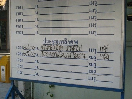 Second Entry on the Temple Announcement Board shows the time of John's Service (written in Thai)