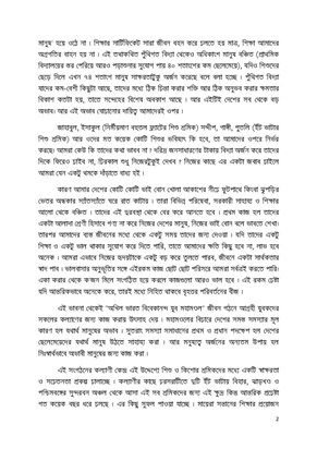 Amader Dayitva: Page-2